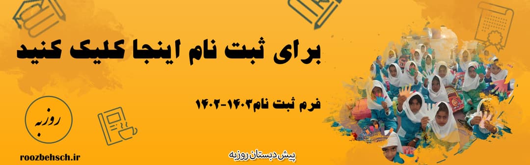 فرم ثبت نام 1402-1403